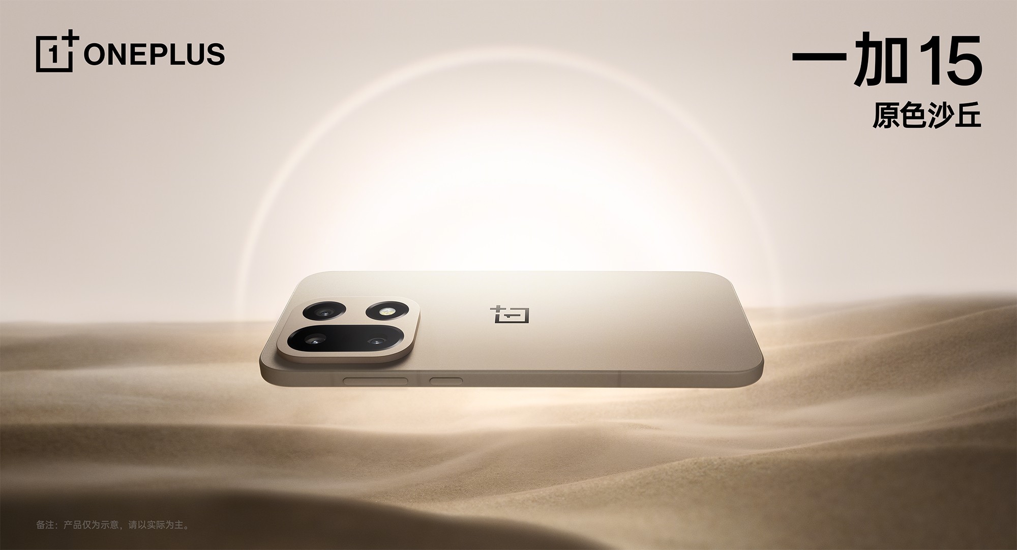 OnePlus 15: Cú hích mới với phiên bản “Sand Dune” đậm chất xa xỉ - Techlade